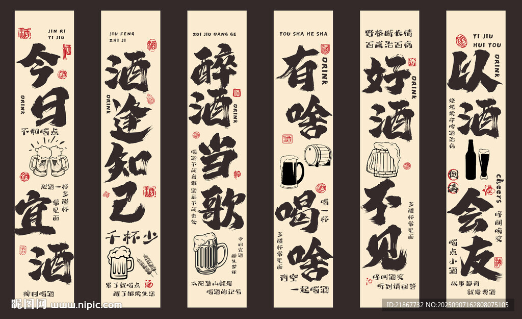 酒馆氛围挂布