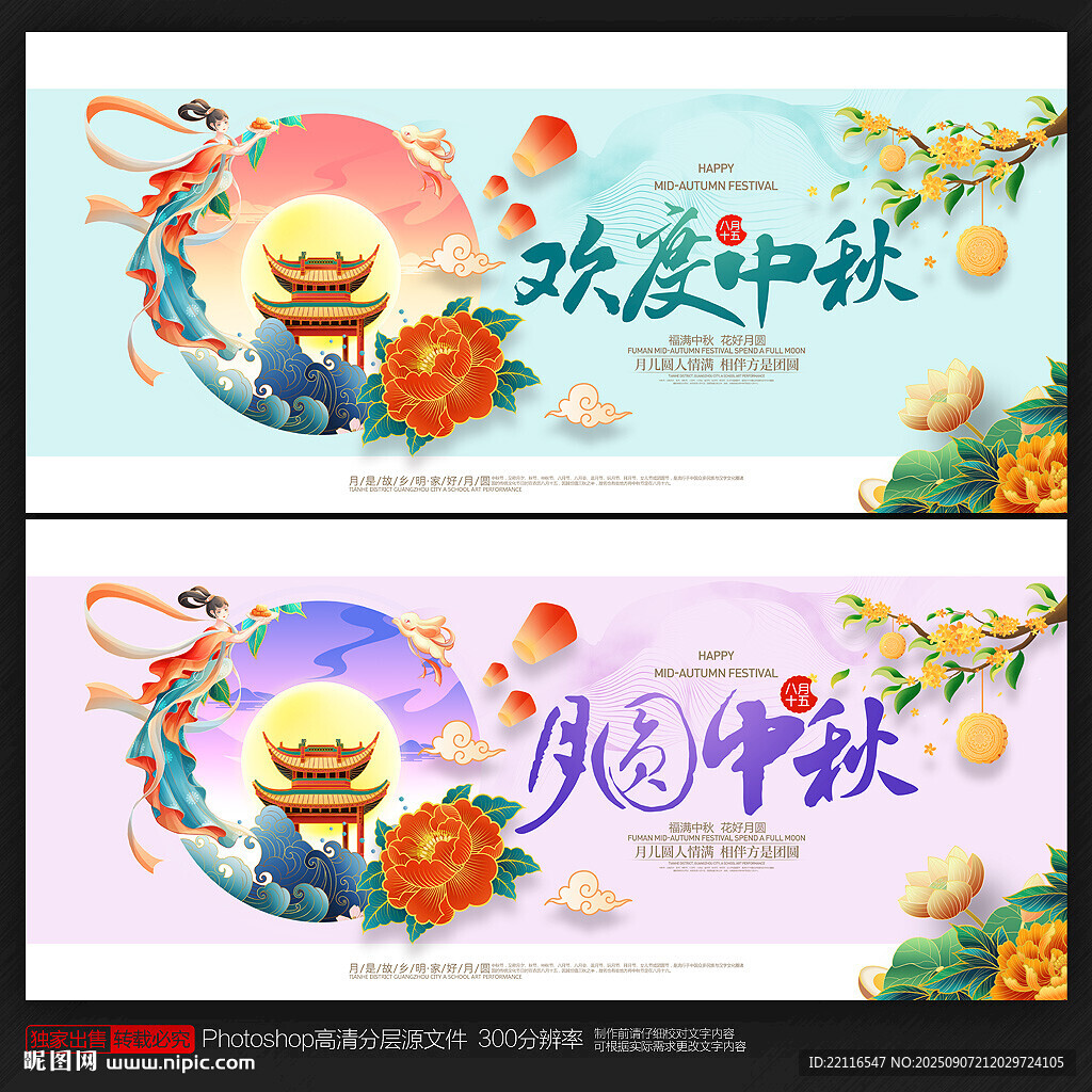 中秋节