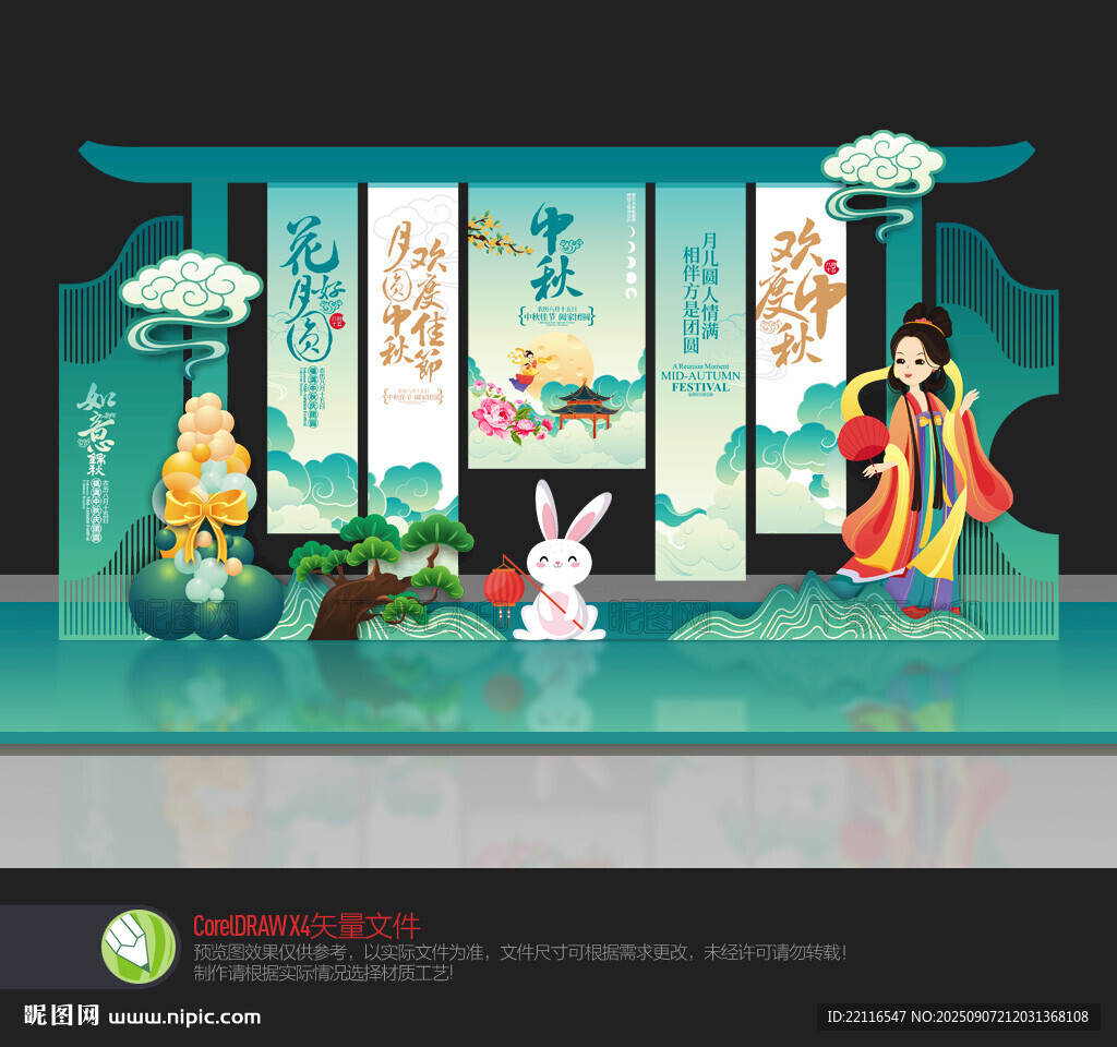 中秋节美陈