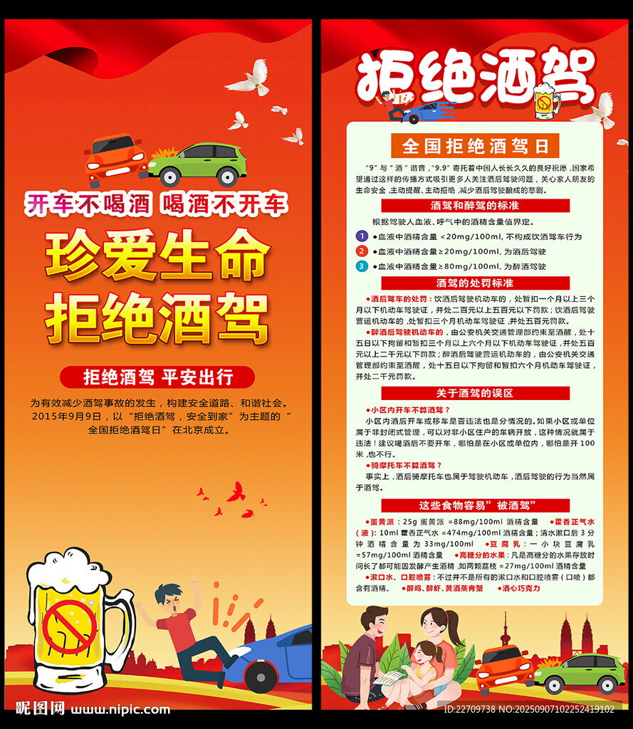 拒绝酒驾