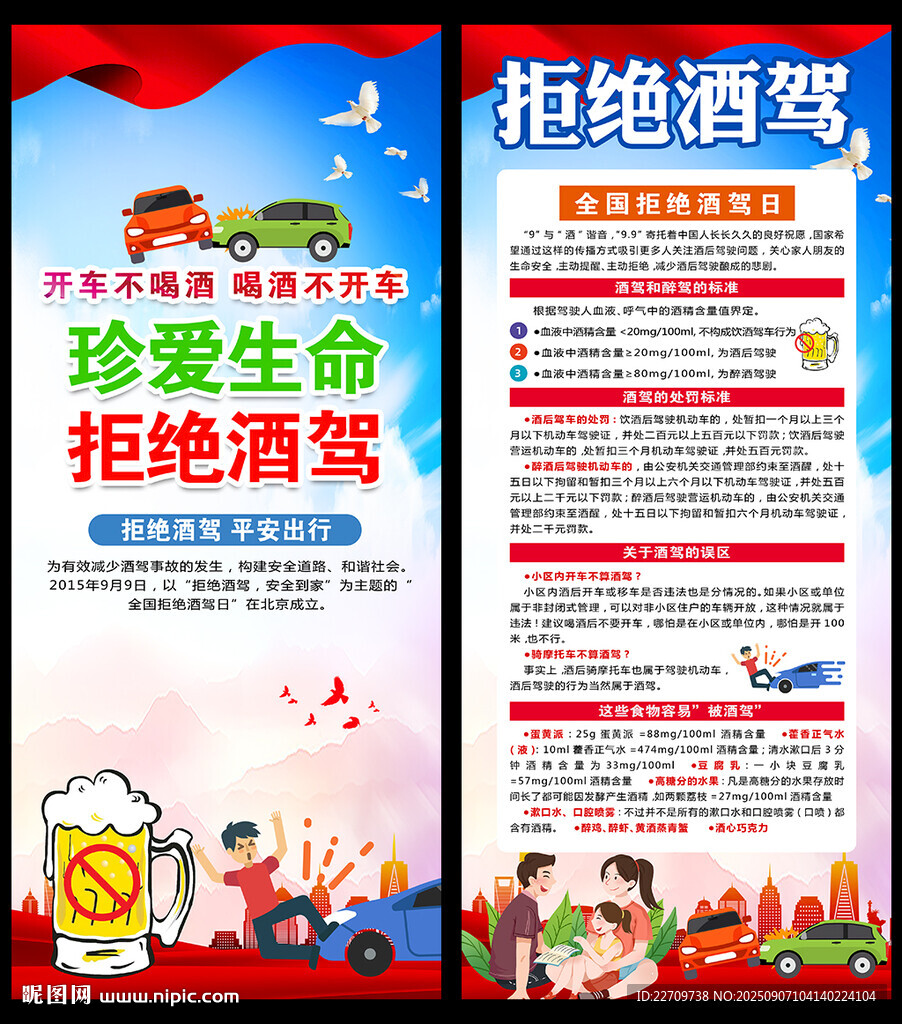 拒绝酒驾易拉宝