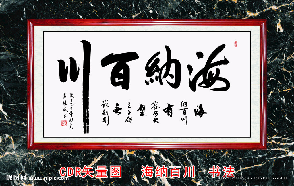 海纳百川