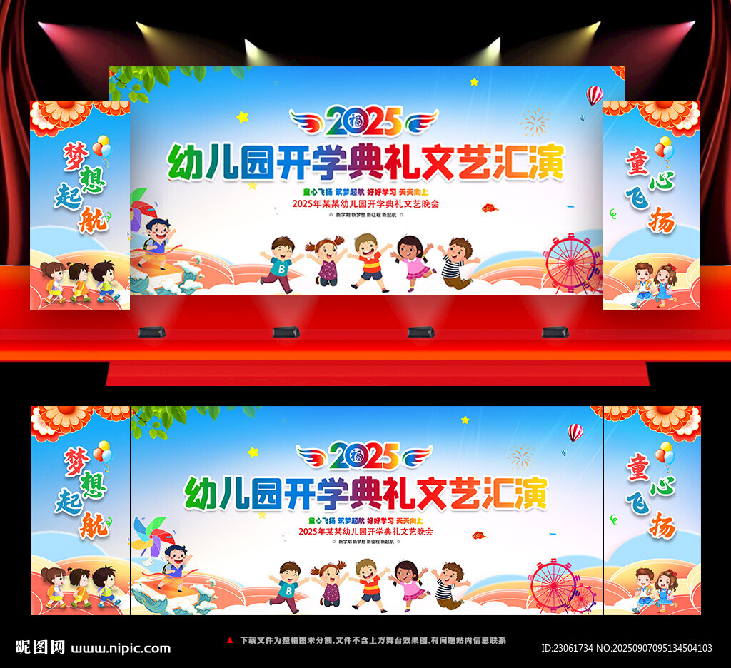 幼儿园开学典礼背景