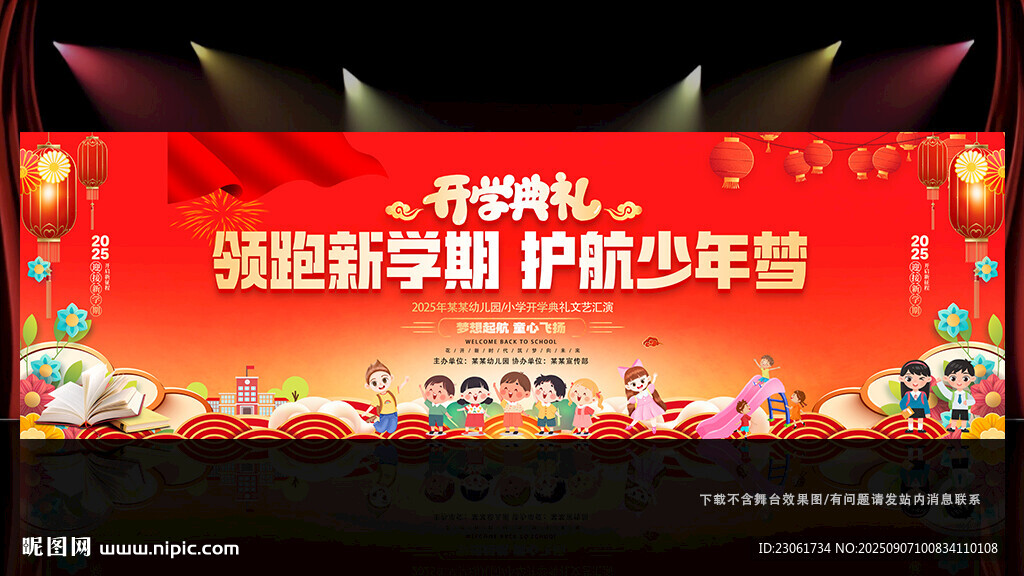 开学典礼舞台背景