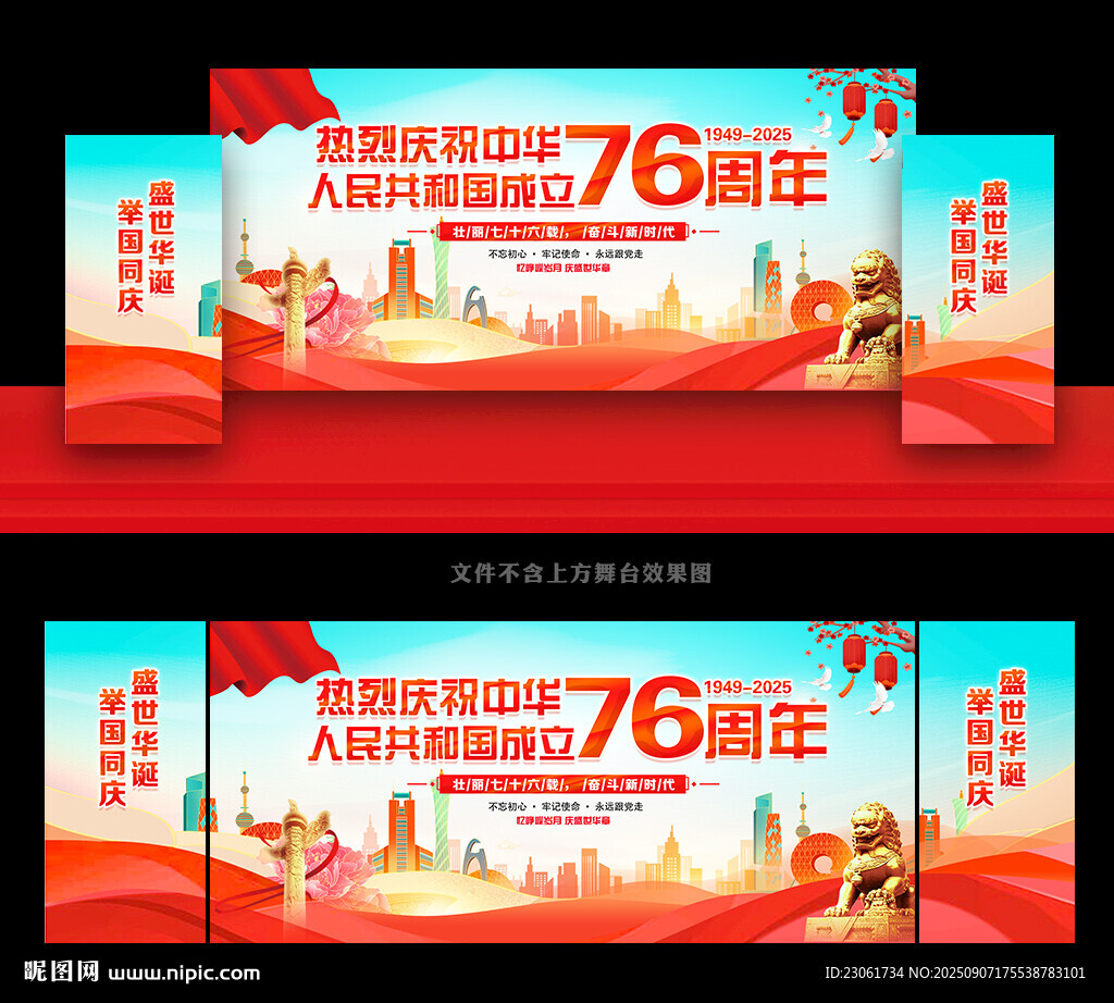 国庆76周年