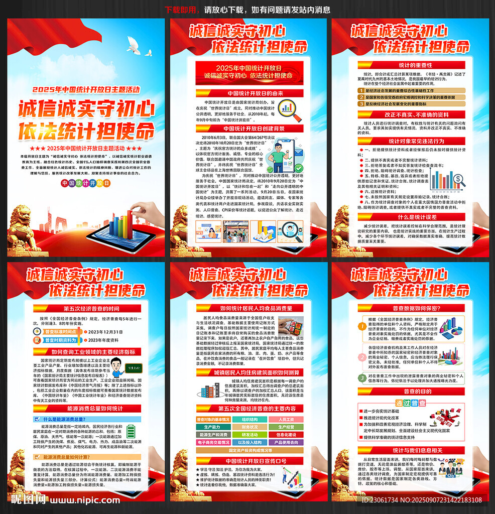 诚信诚实守初心 依法统计担使命