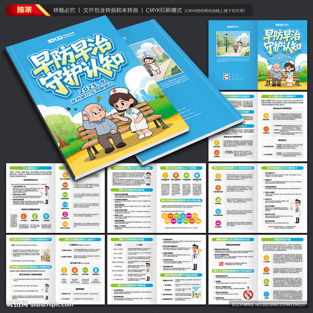世界阿尔茨海默病手册