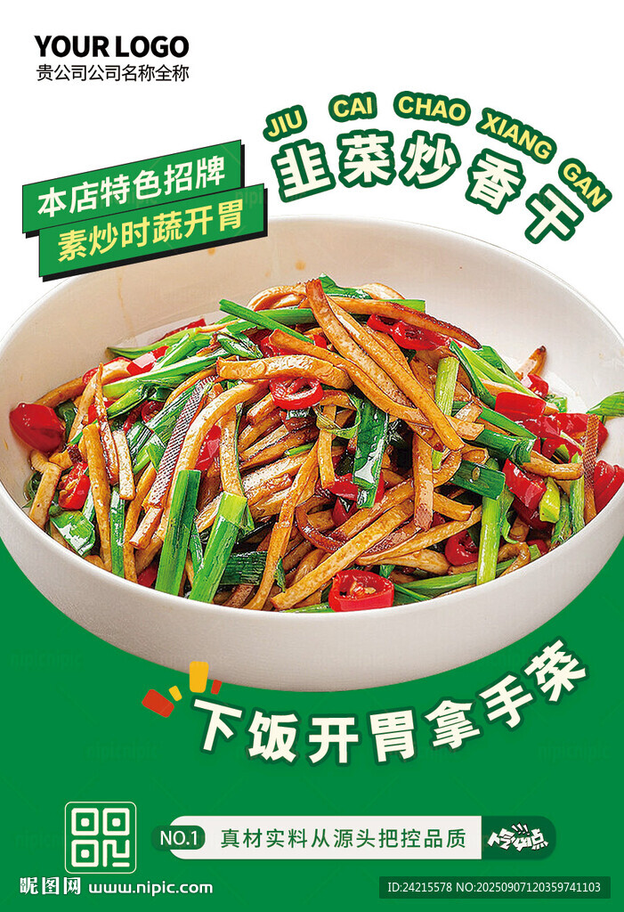 炒香干