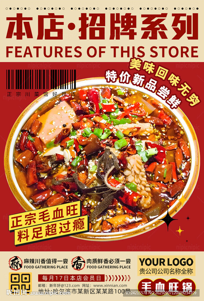 毛血旺