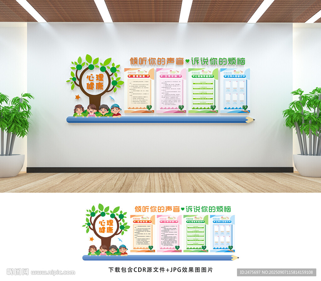 心理健康