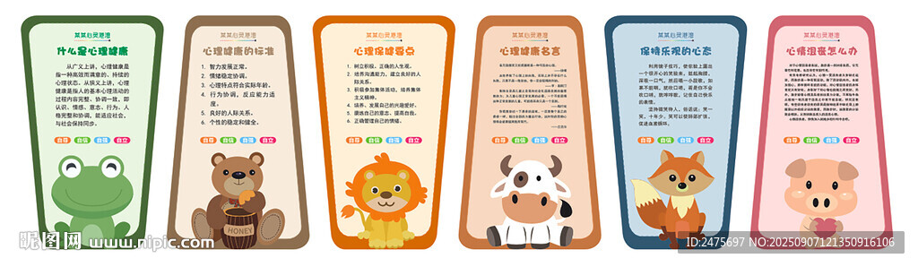 心理健康