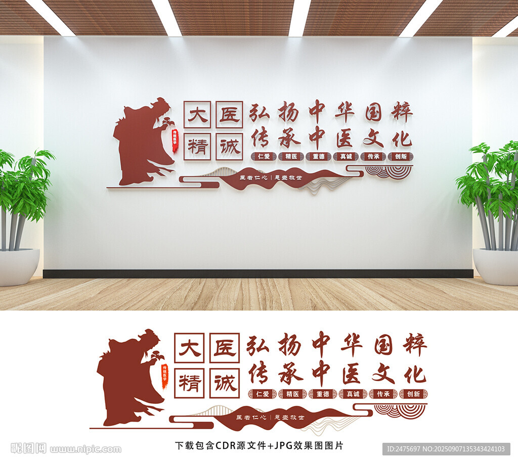 中医文化墙