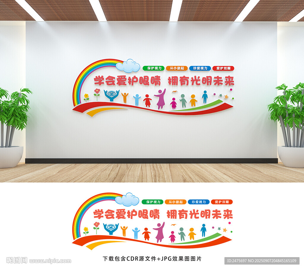 爱护眼睛