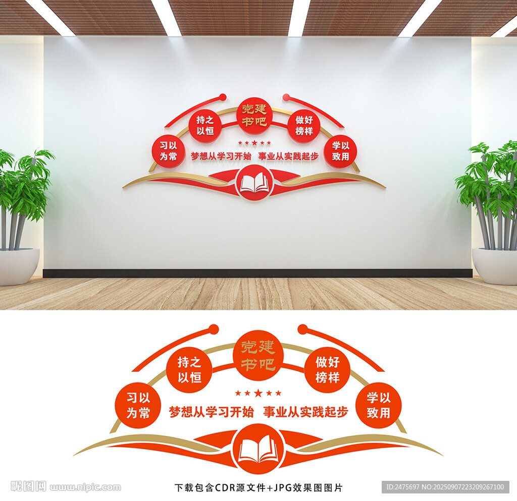 党建书吧