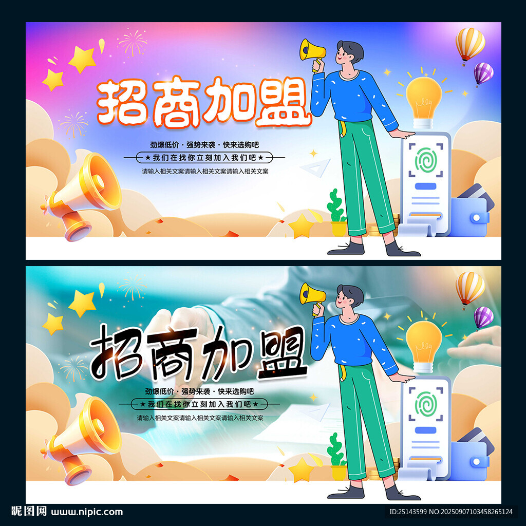 招商加盟