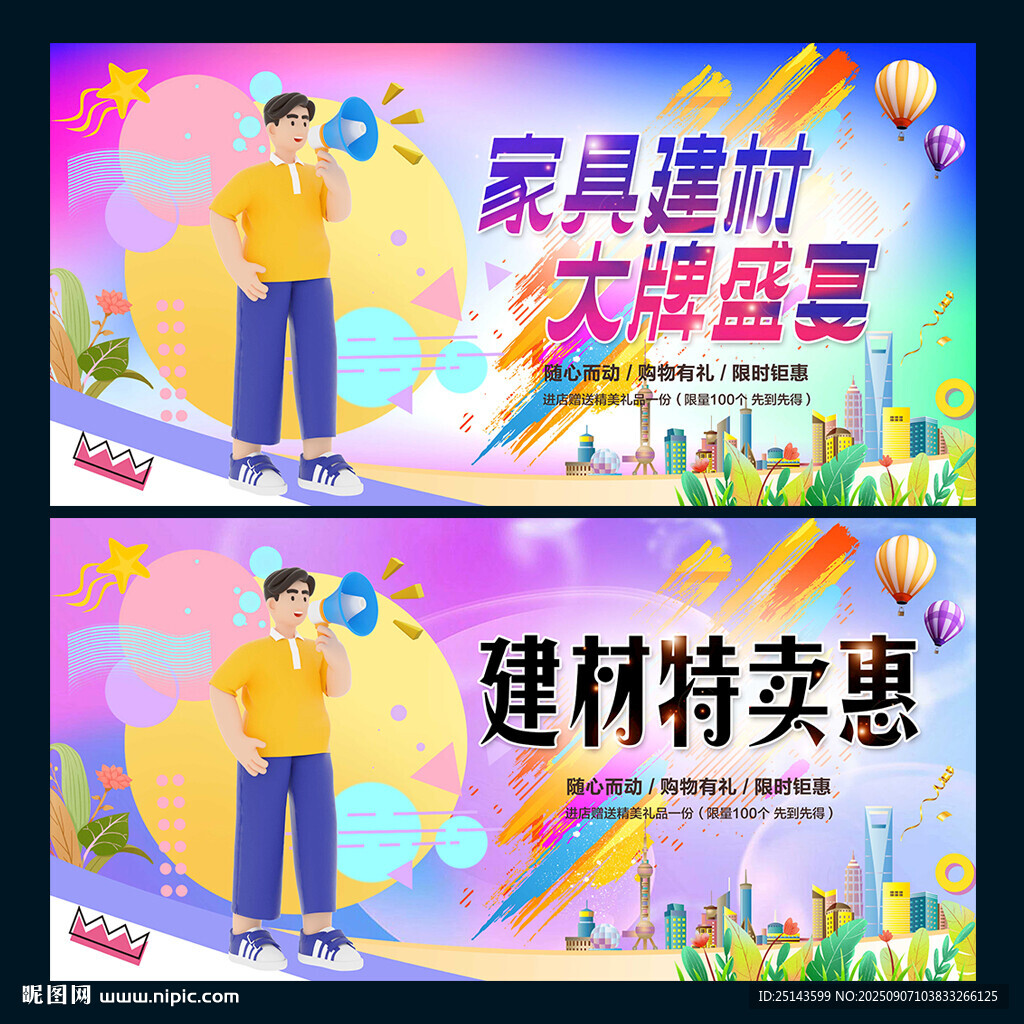建材