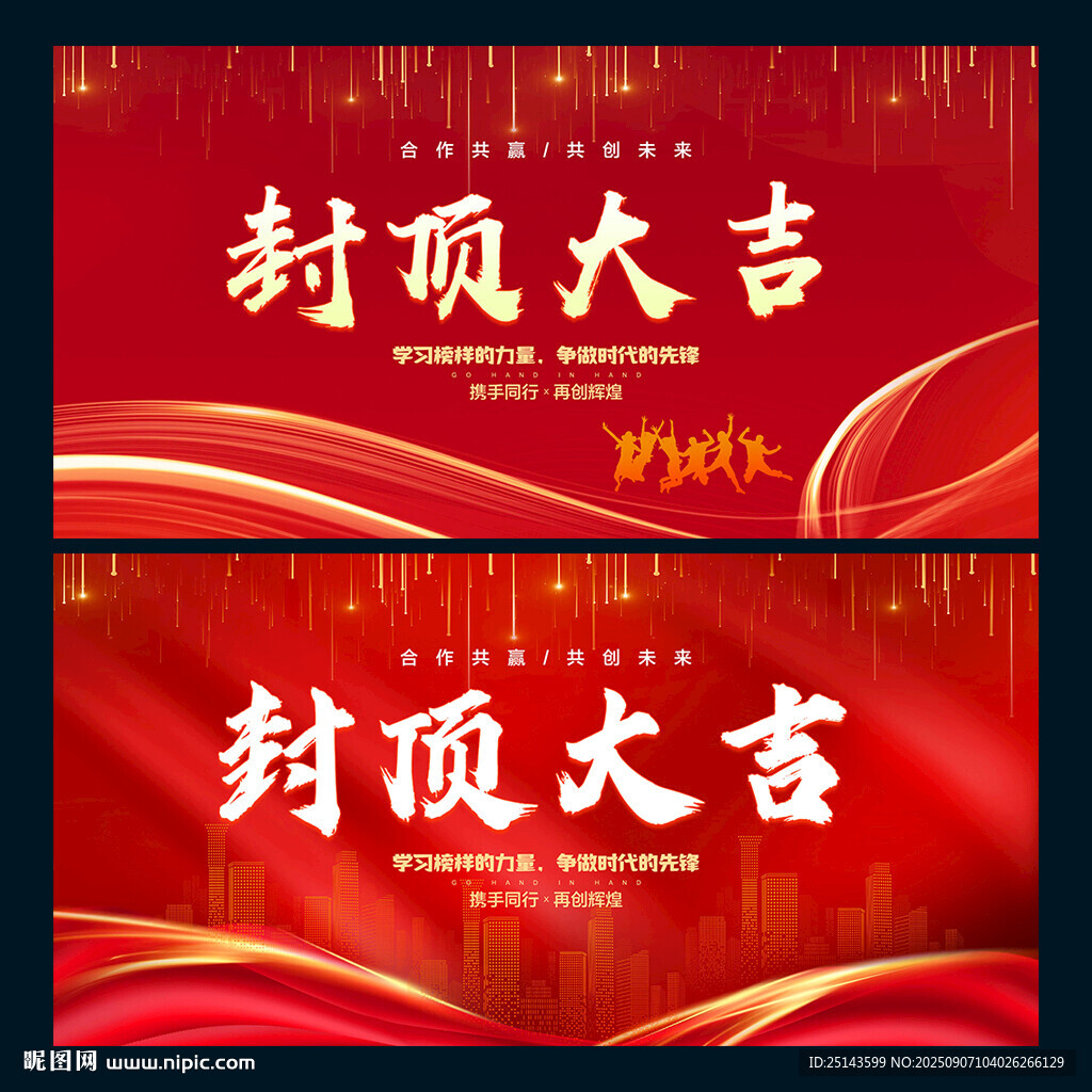 封顶大吉