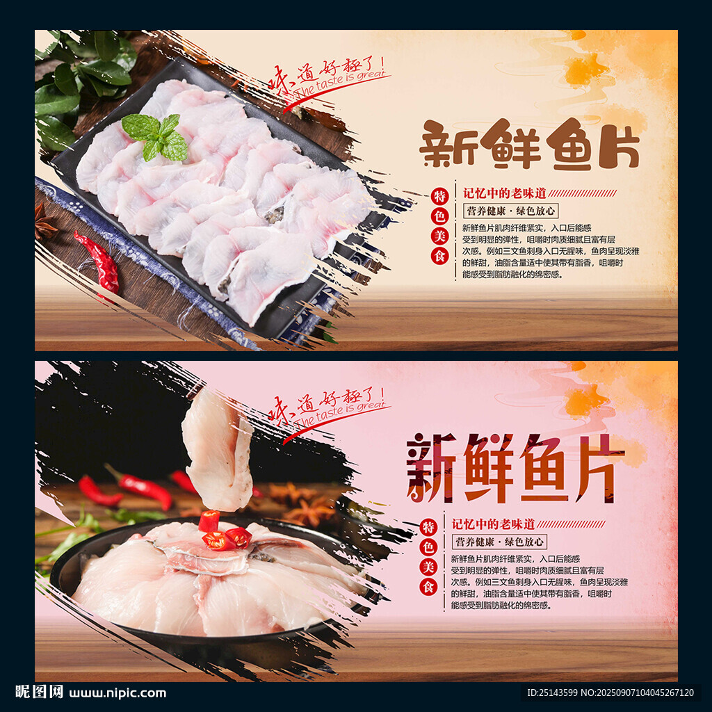 新鲜鱼片
