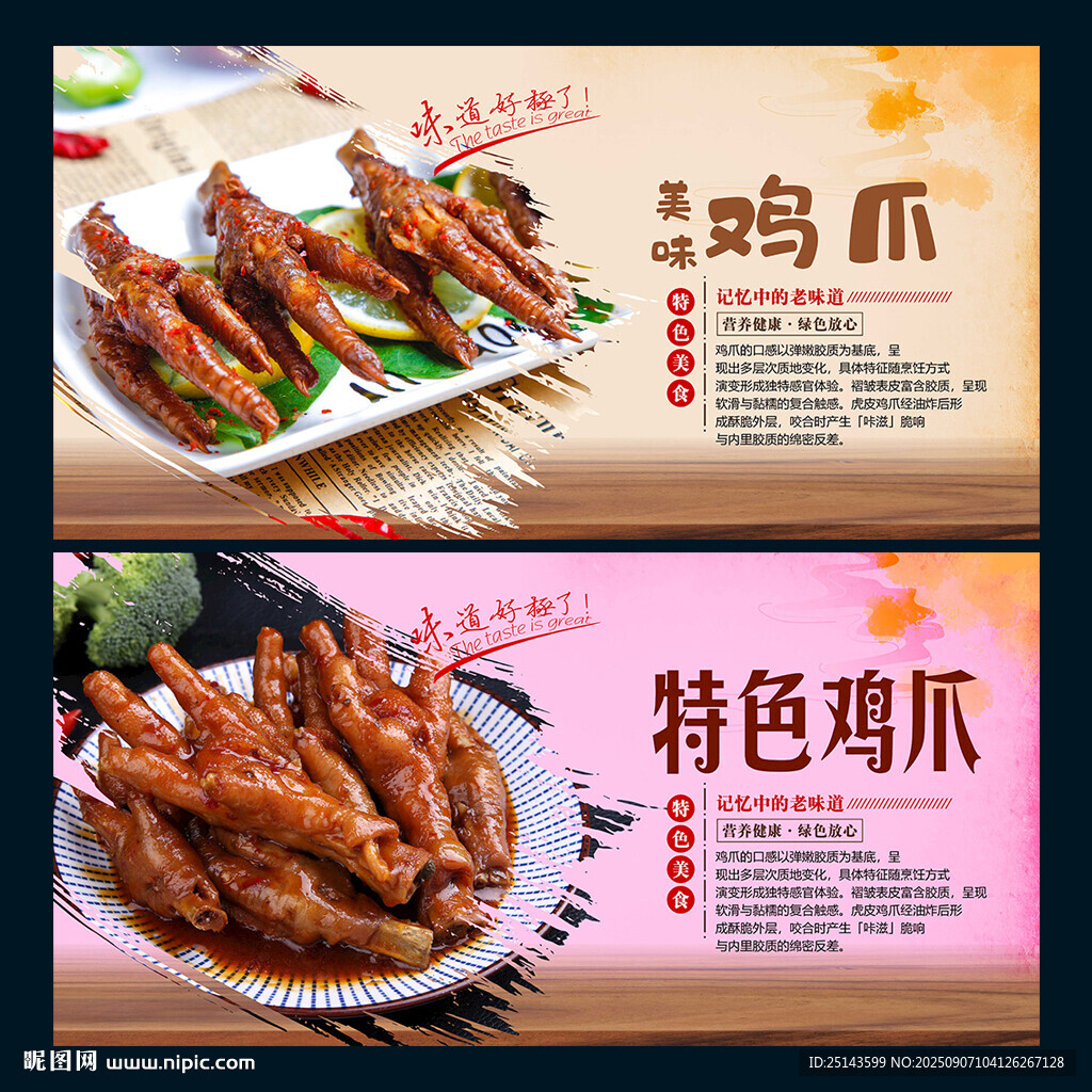 鸡爪
