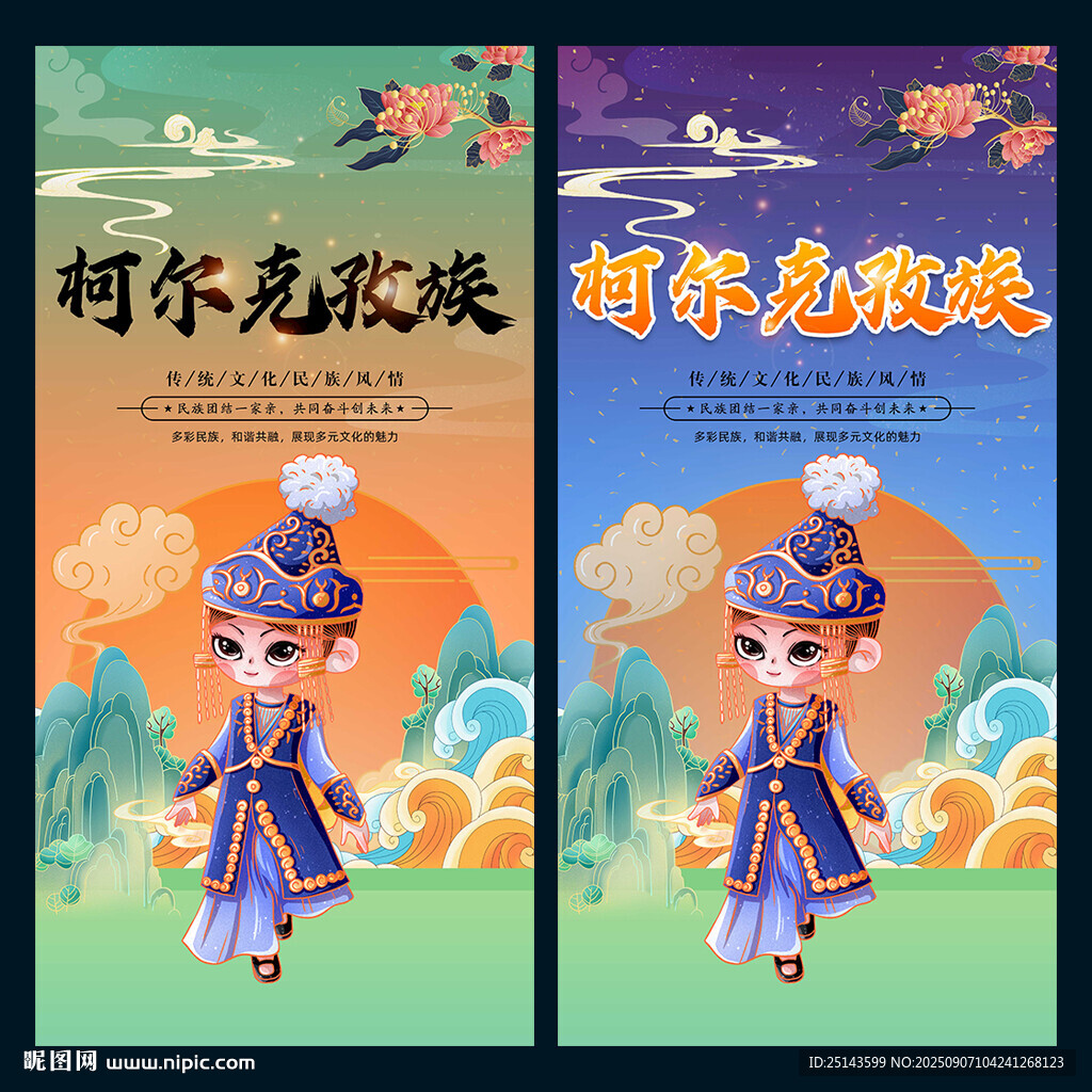 柯尔克孜族