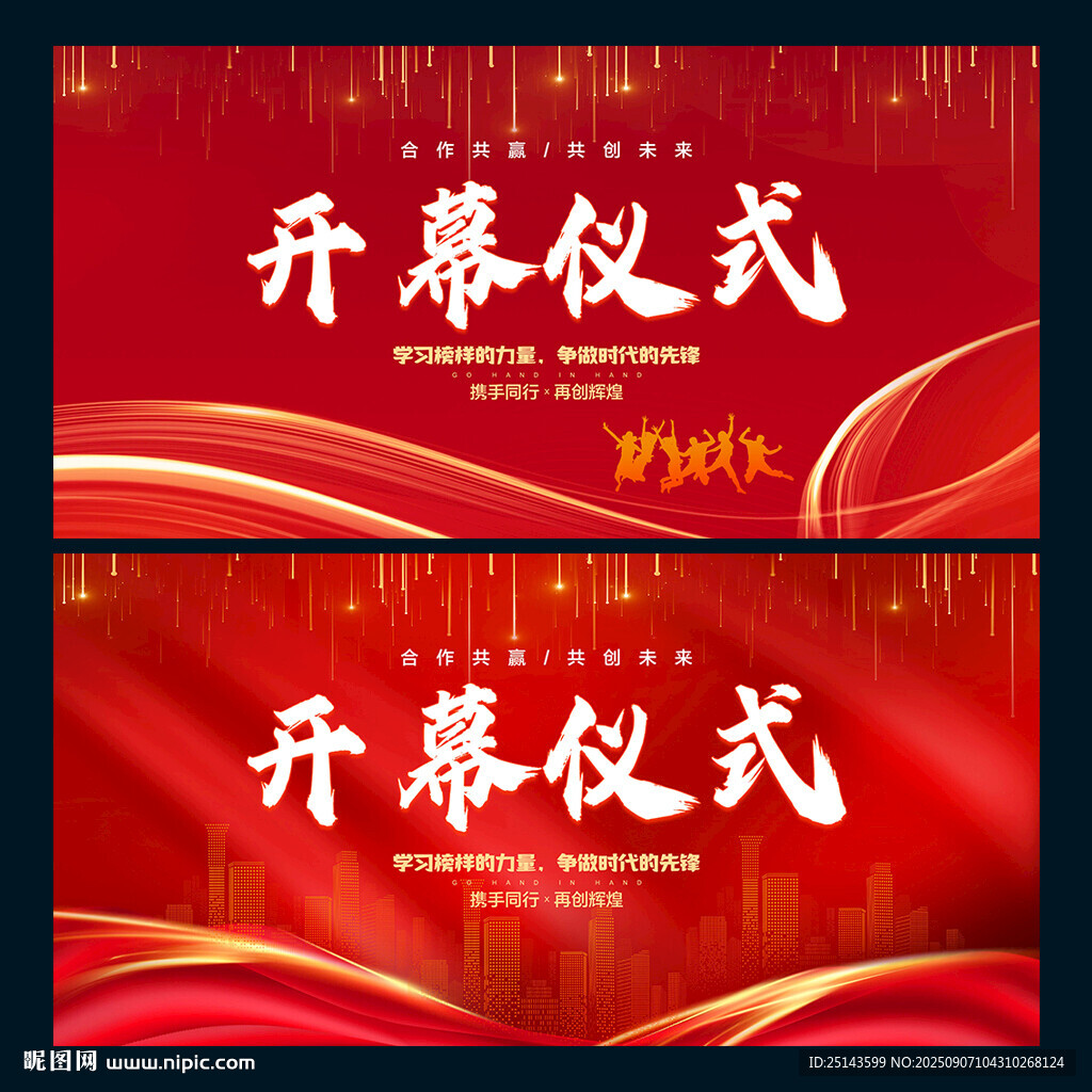 开幕仪式