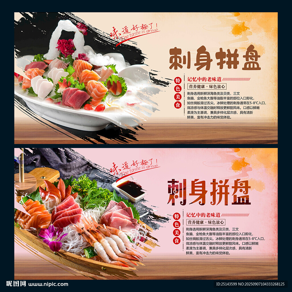 刺身拼盘