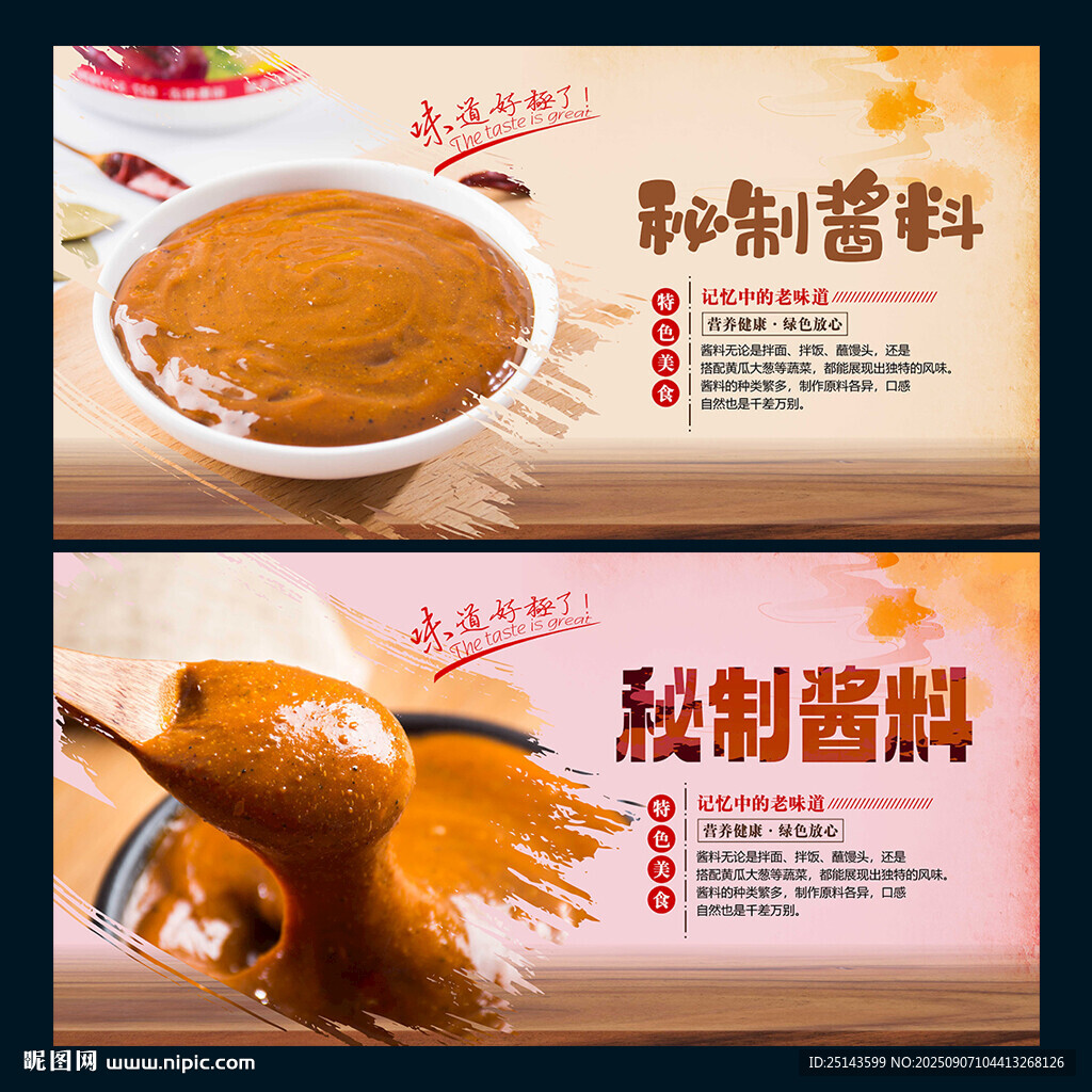 秘制酱料