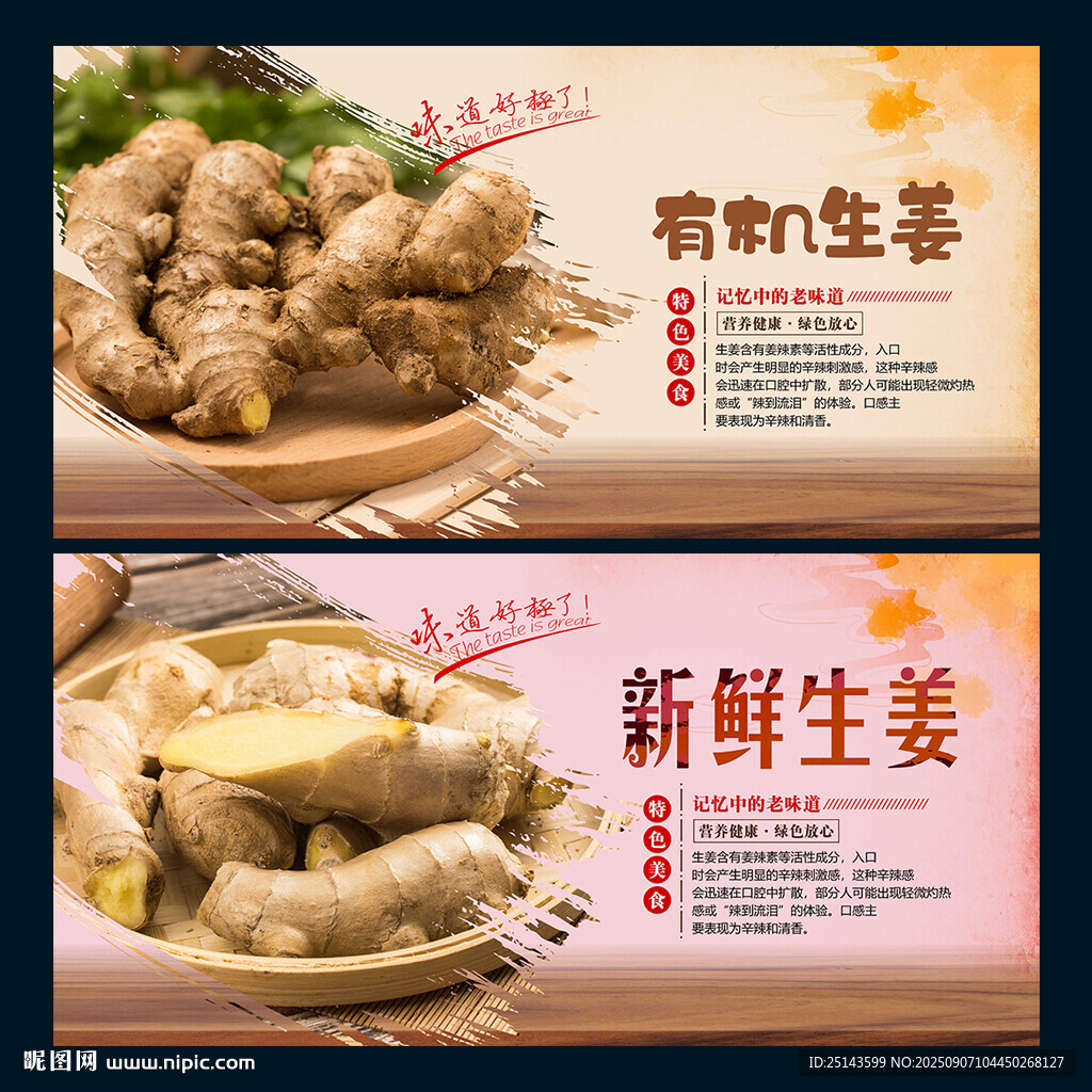 生姜