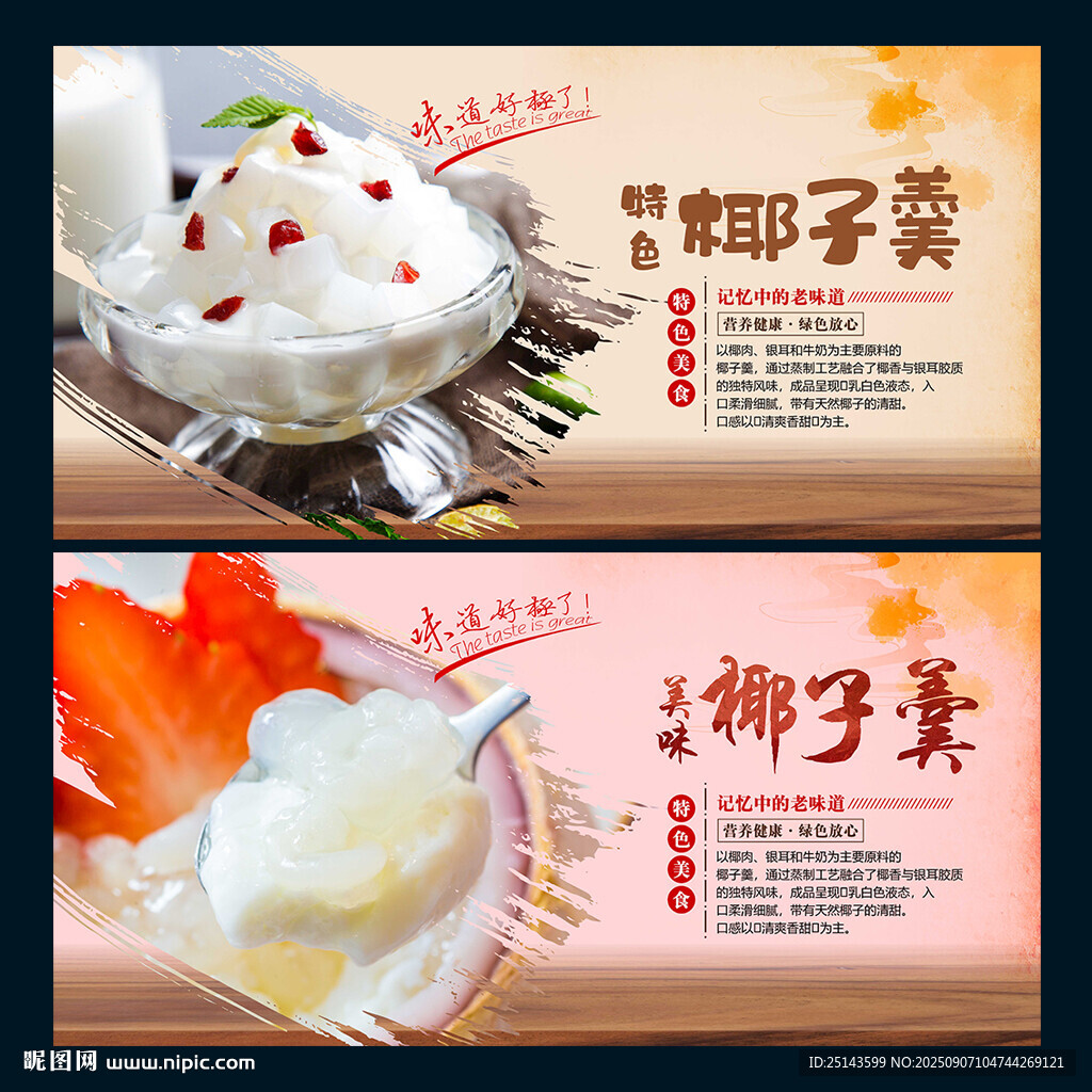 椰子羹