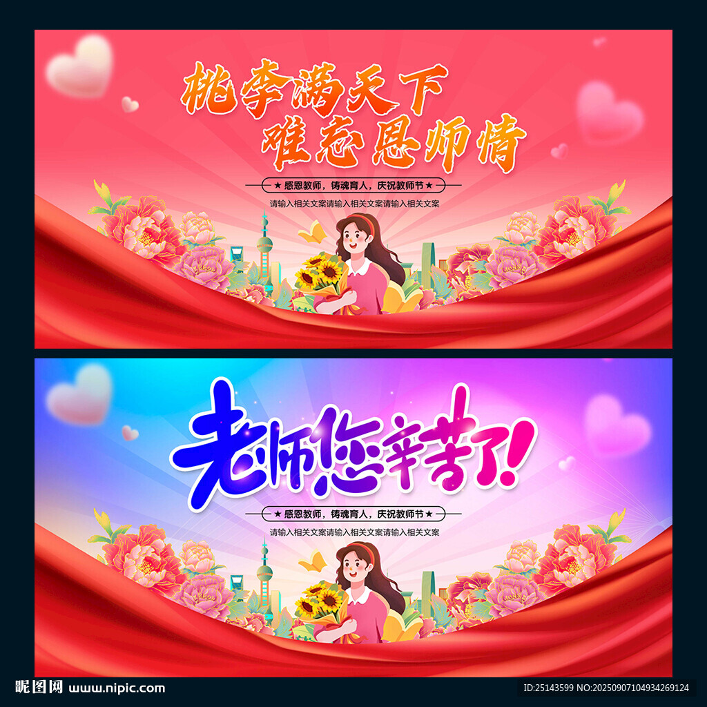 教师节
