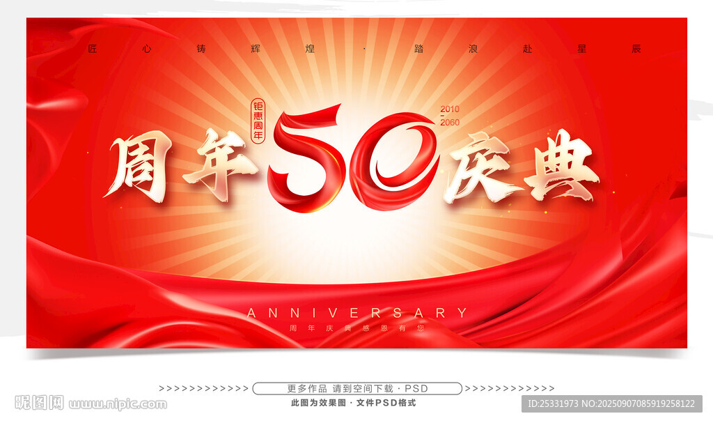 50周年庆典宣传背景图