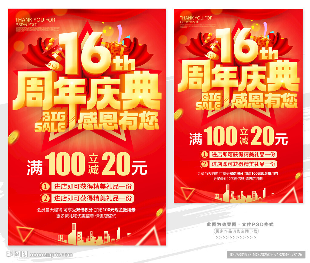 16周年庆