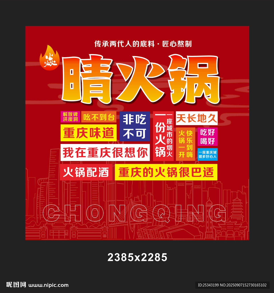 火锅网红打卡墙