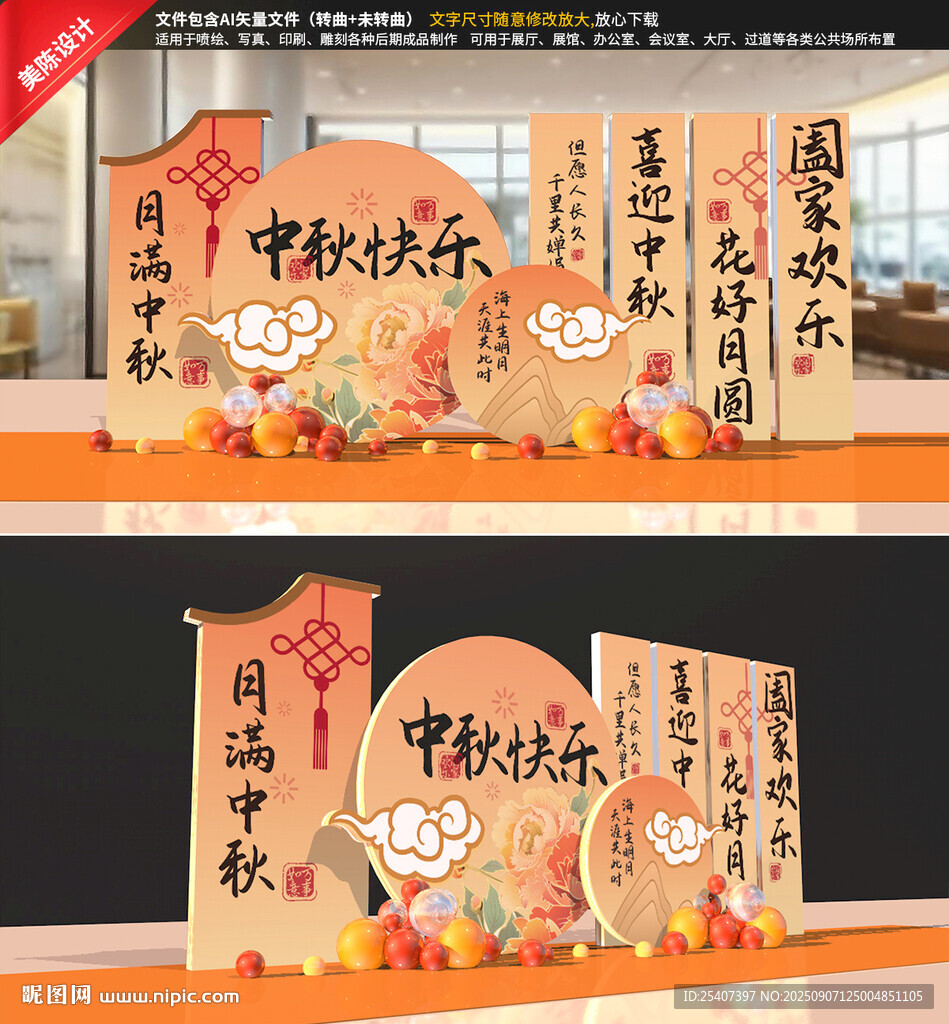 中秋美陈