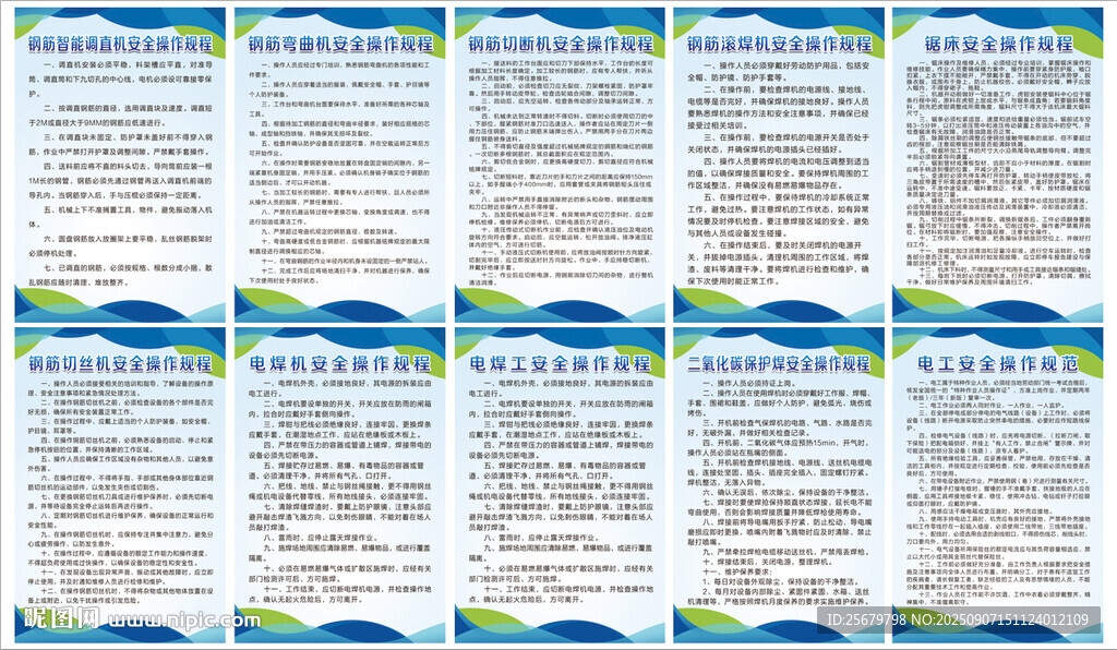 钢筋棚安全操作规程