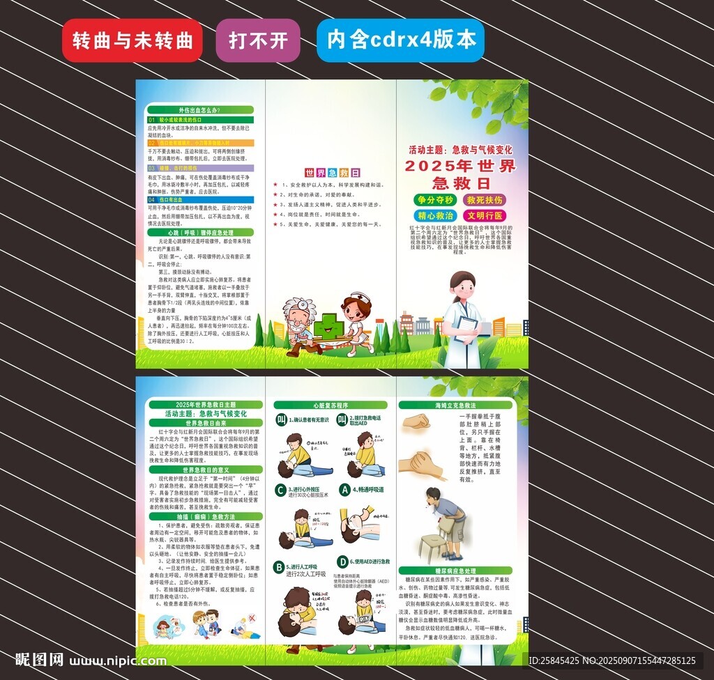 2025年世界急救日折页