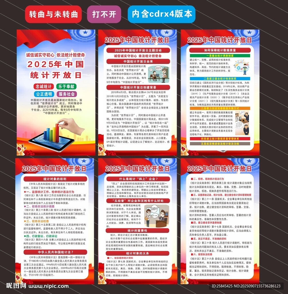 2025年中国统计开放日海报