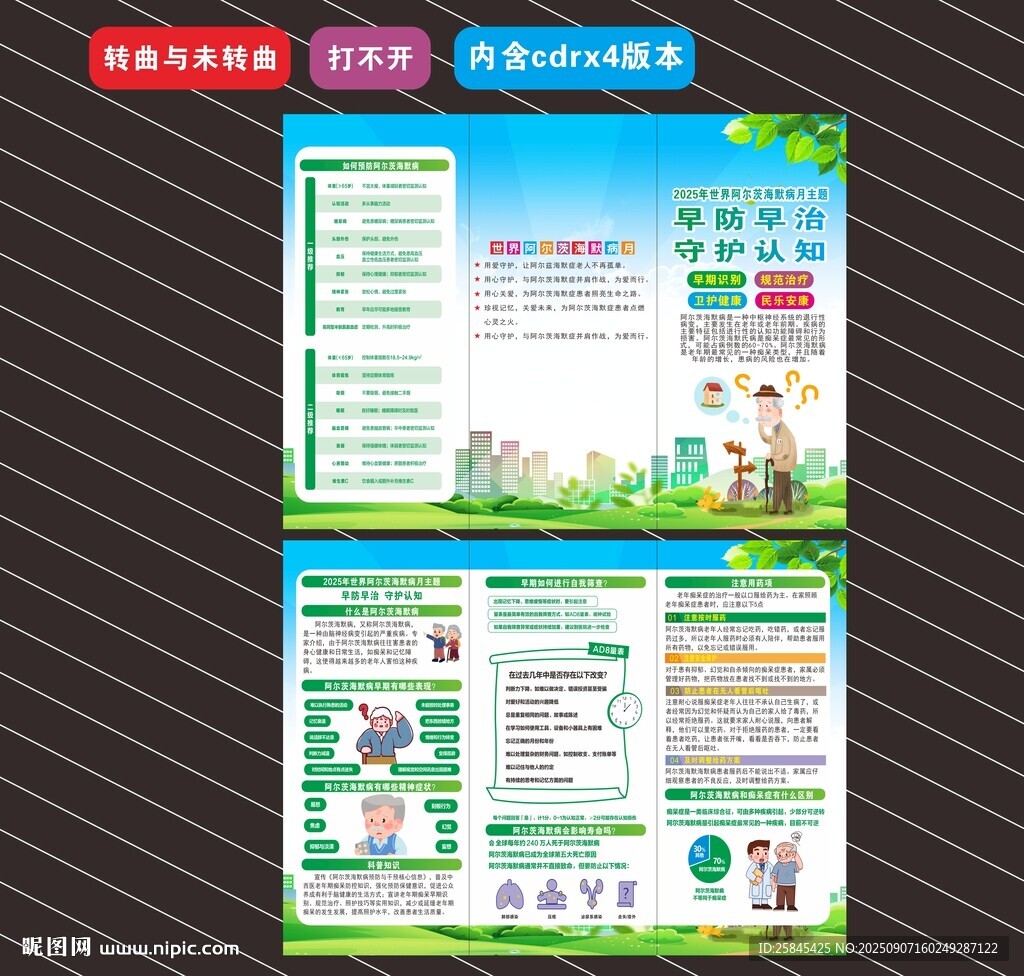 2025年世界阿尔茨海默病月