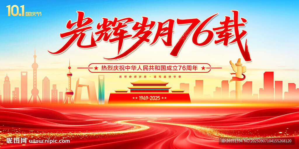 国庆节海报