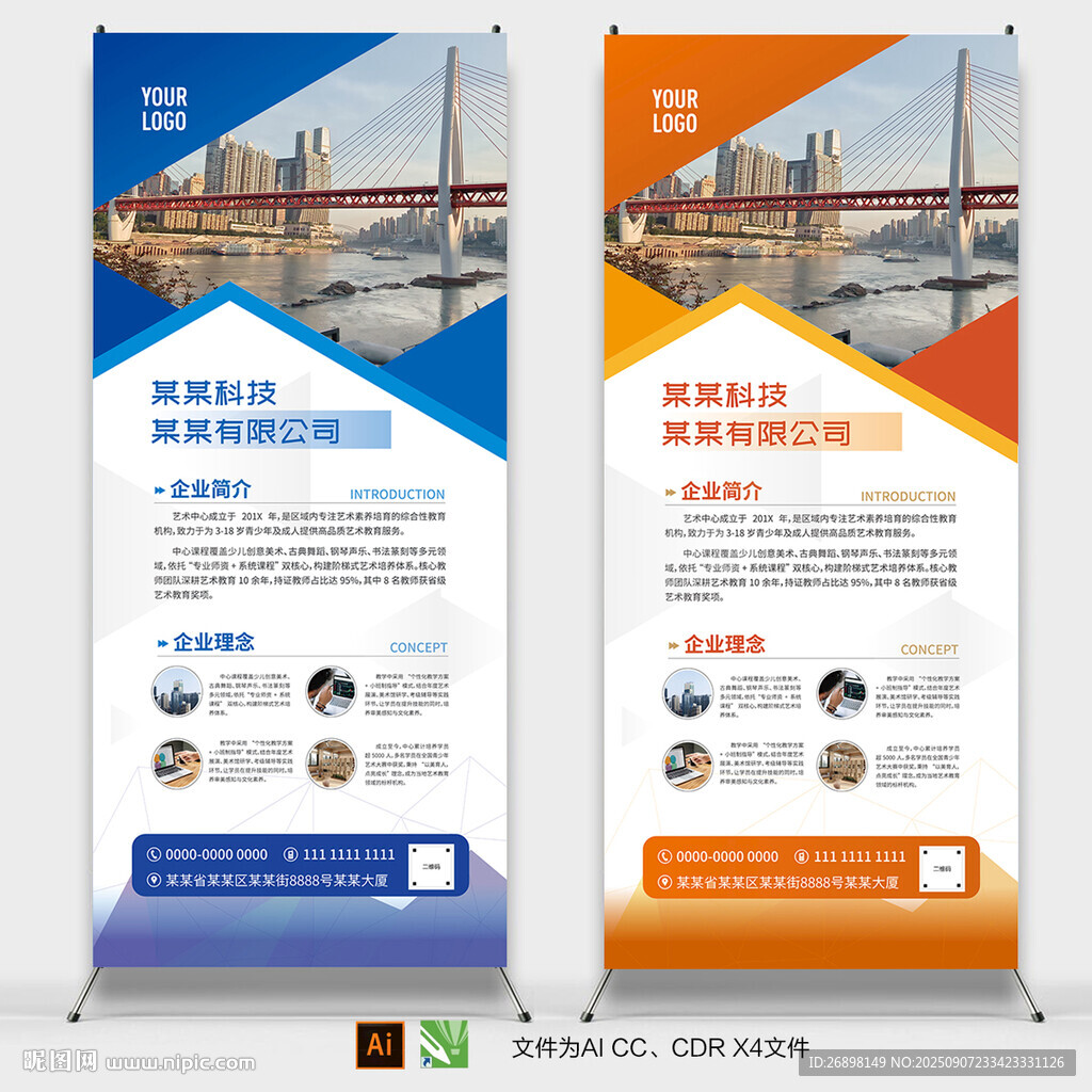 X展架易拉宝