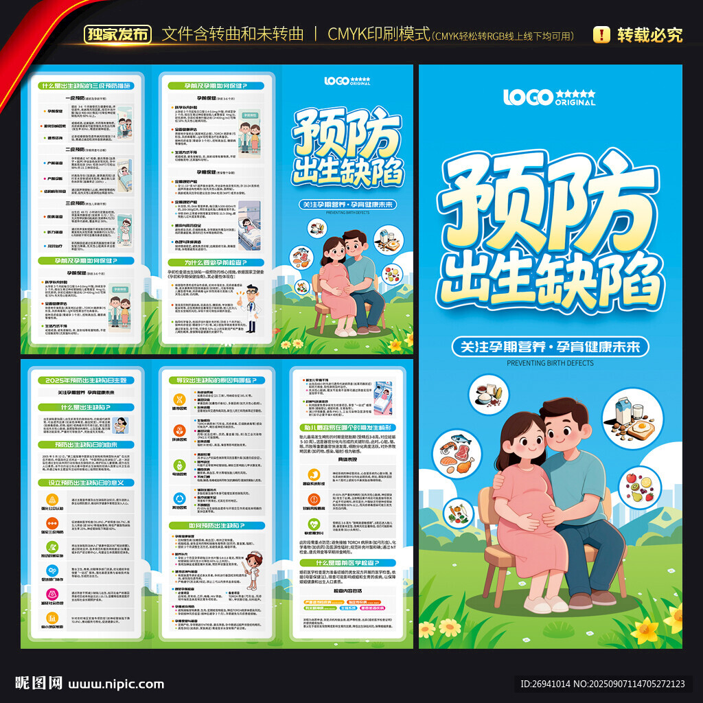预防出生缺陷三折页