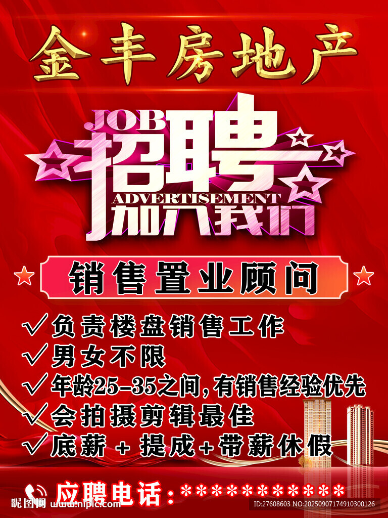 招聘