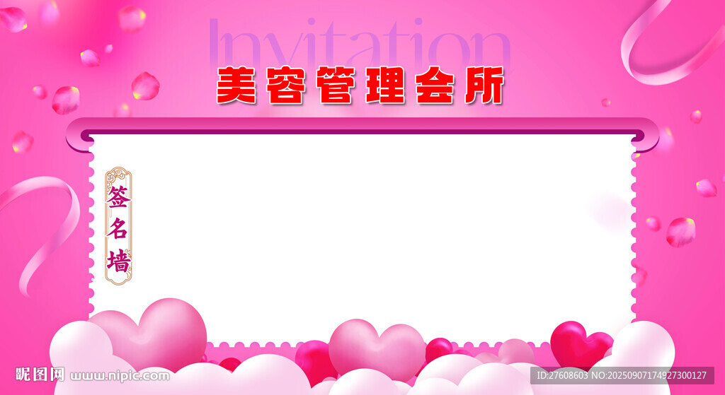 签名墙
