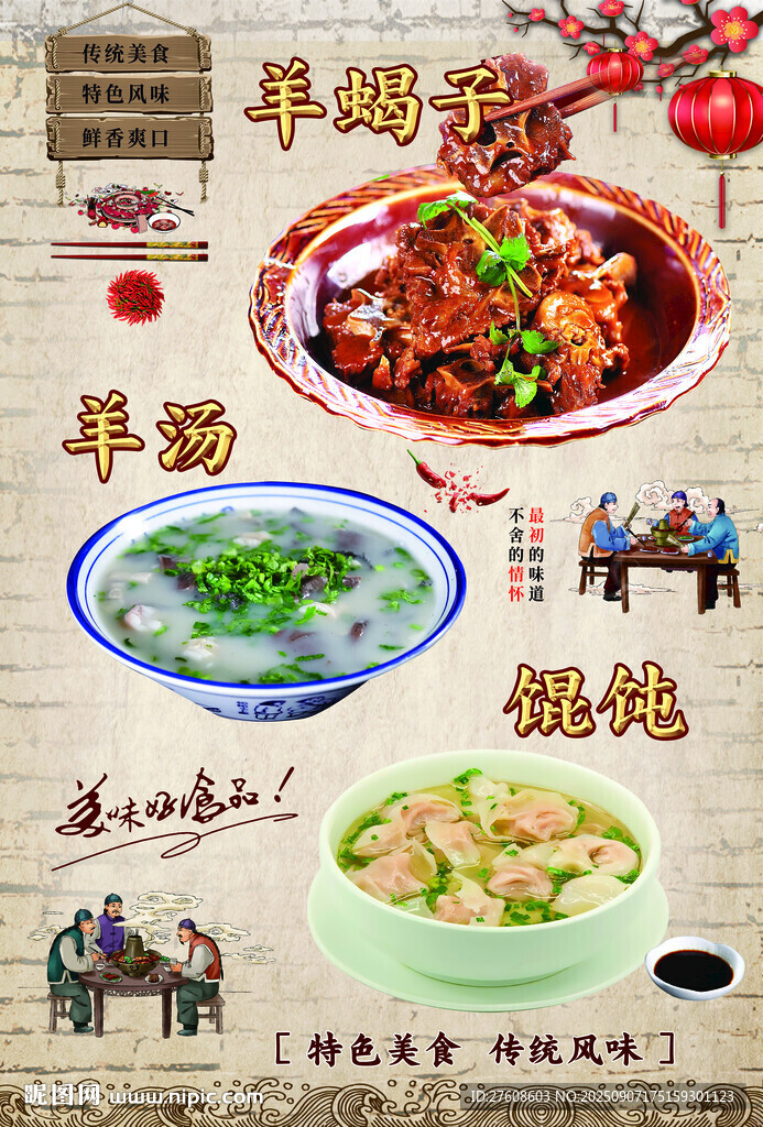 羊蝎子