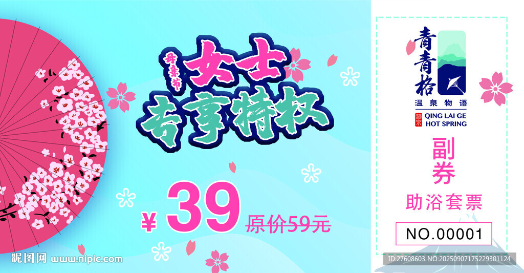 代金券