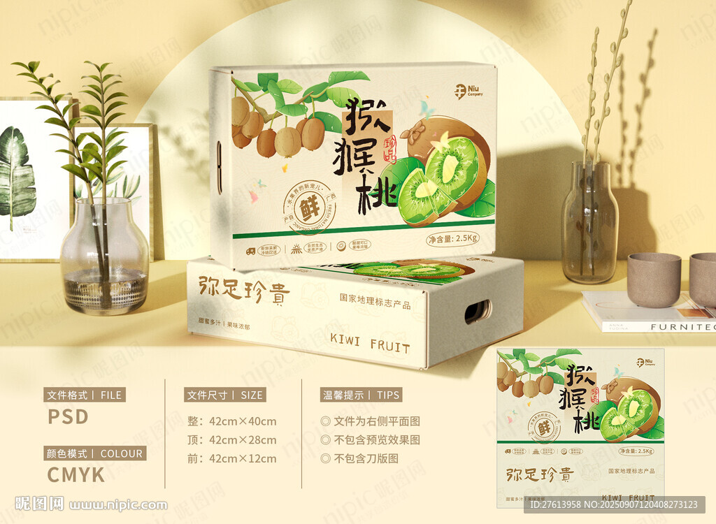 猕猴桃包装礼盒
