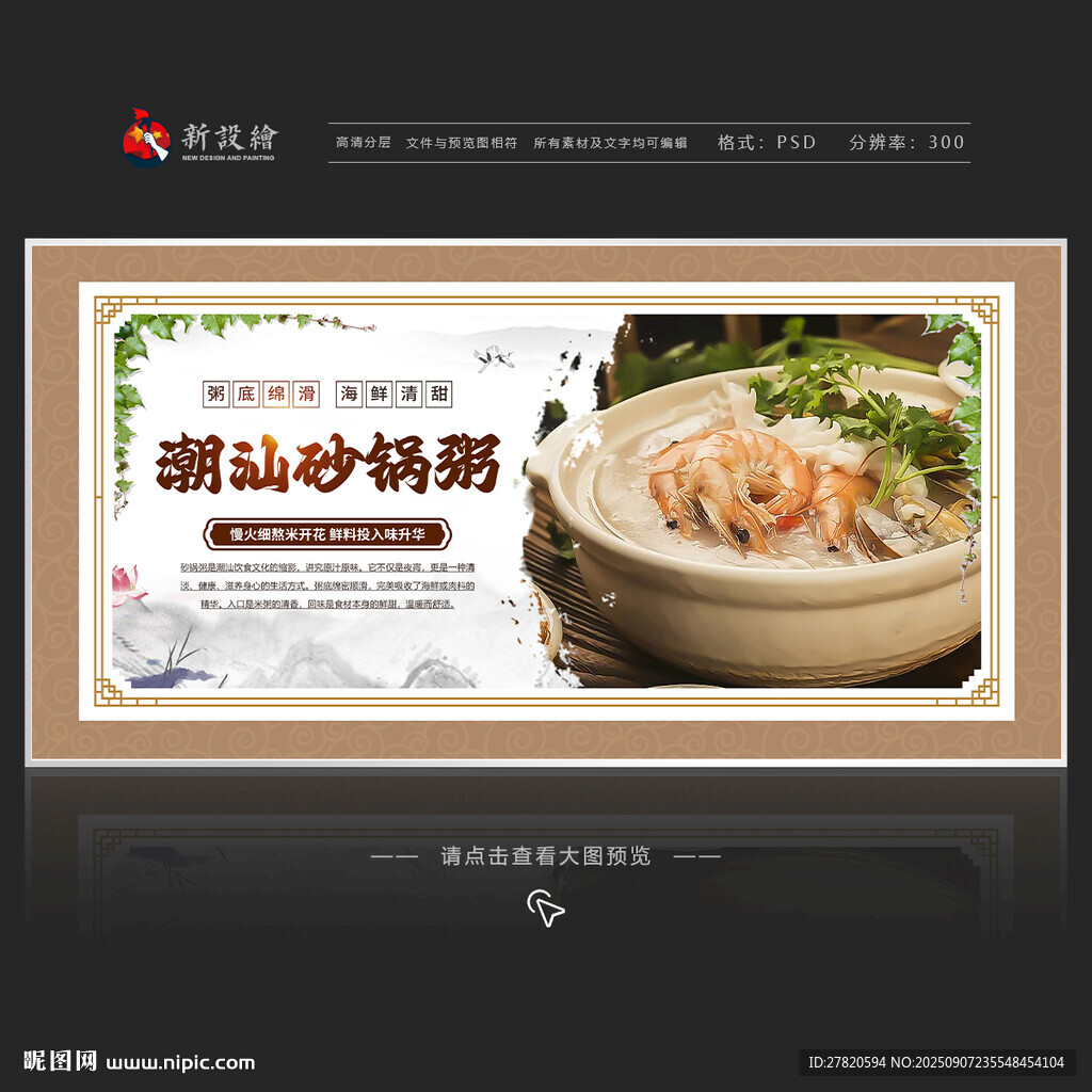 潮汕砂锅粥
