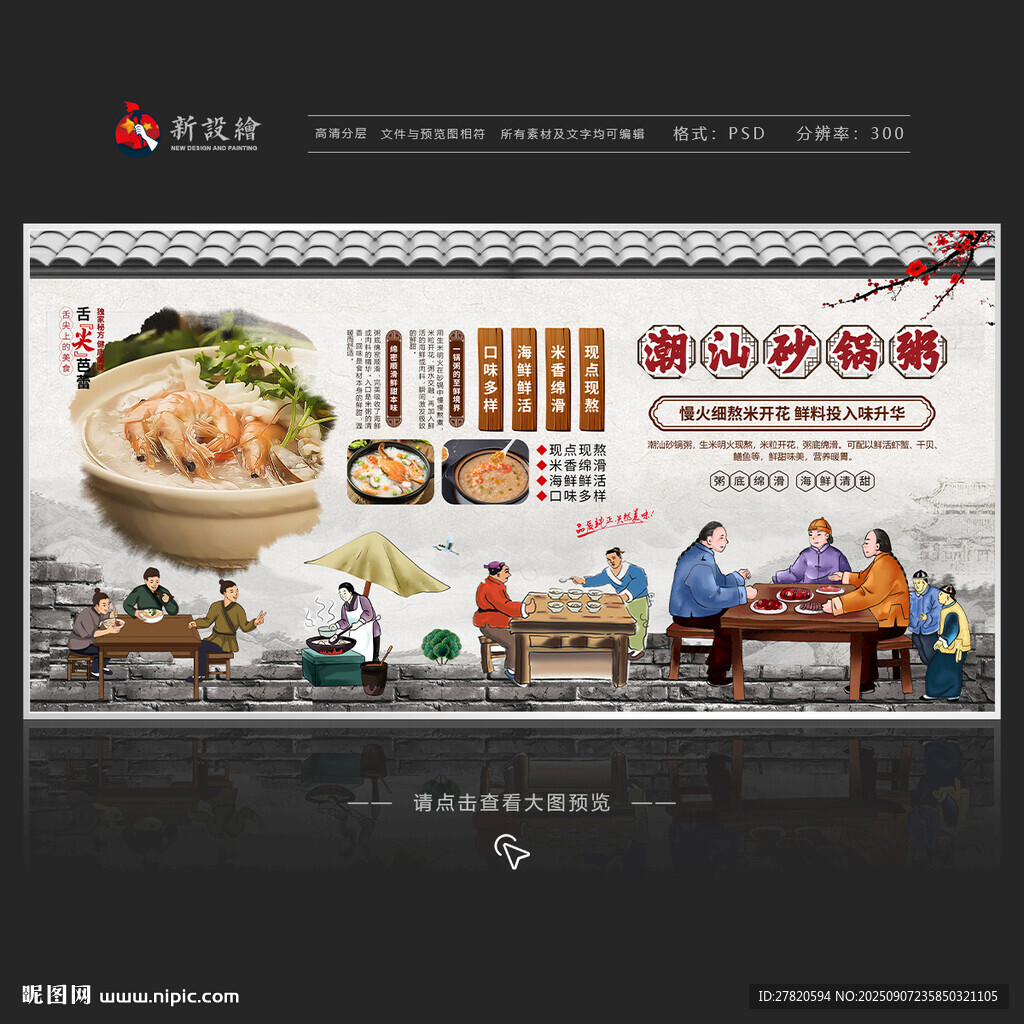 潮汕砂锅粥