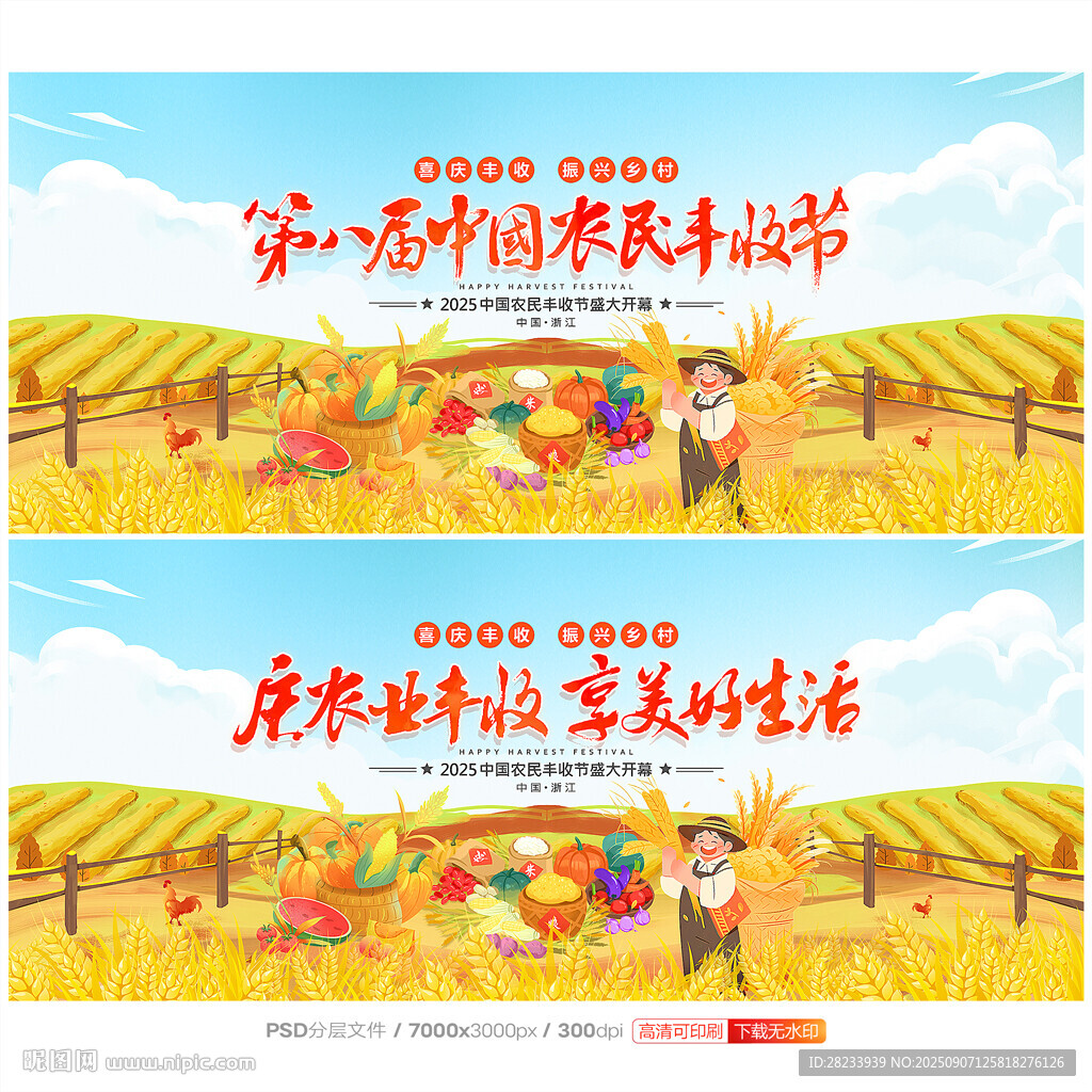 丰收节