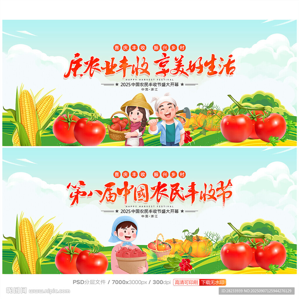 丰收节背景